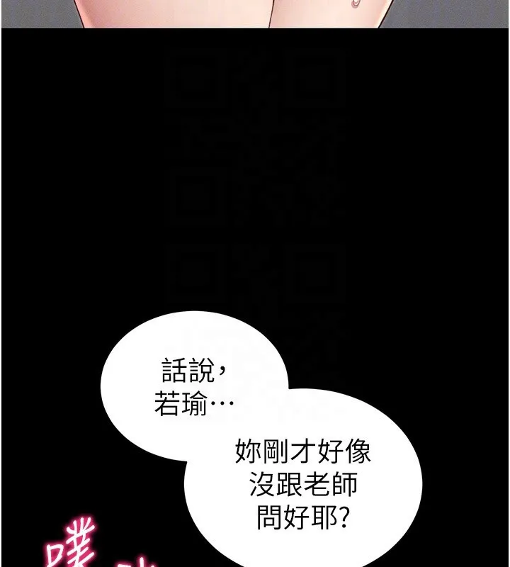 太妹攻略指南-第17話-在老師面前成果發表 - 图片 21