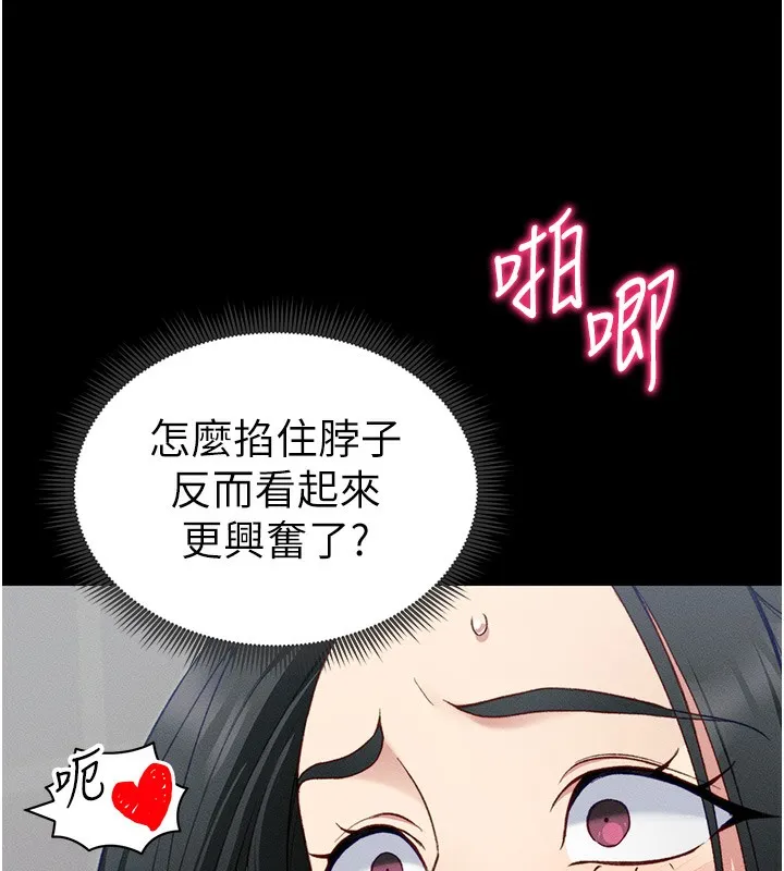 太妹攻略指南-第17話-在老師面前成果發表 - 图片 83