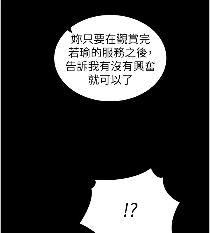 太妹攻略指南-第17話-在老師面前成果發表 - 图片 140