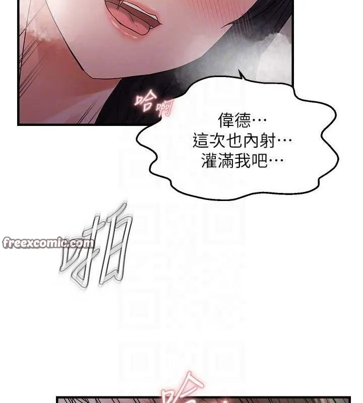 偏偏慾到妳第39話-用羞恥的姿勢接收精液