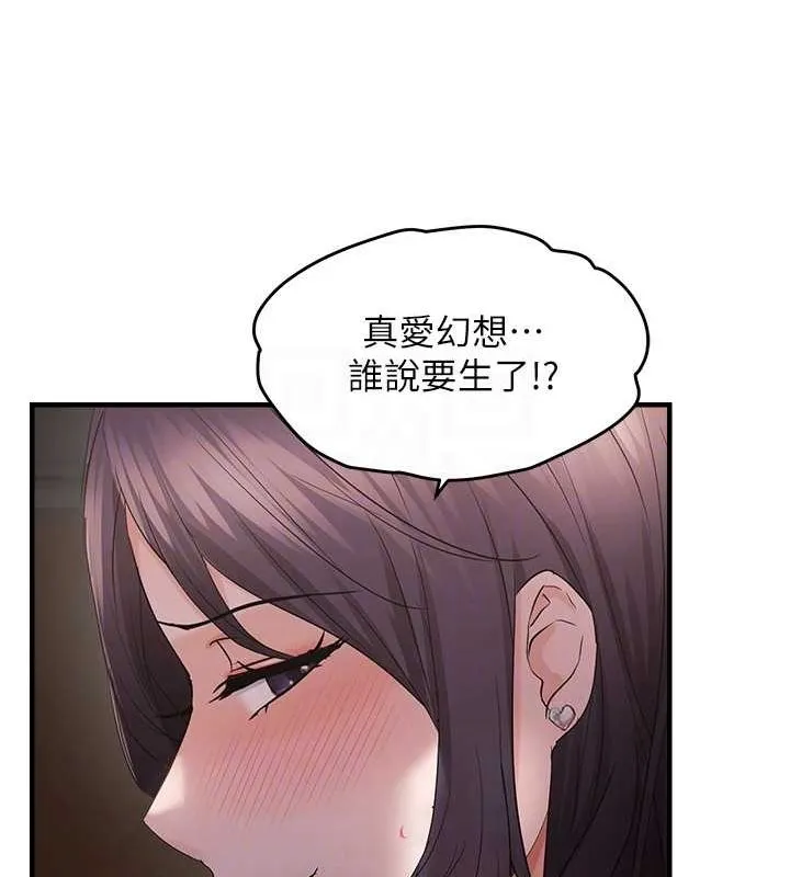 偏偏慾到妳-第39話-用羞恥的姿勢接收精液 - 图片 109