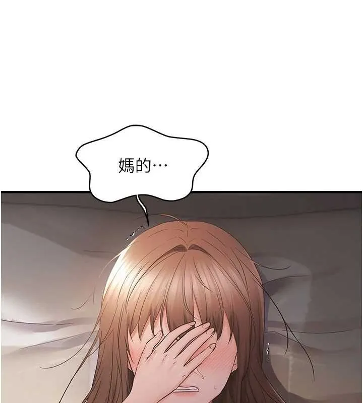 偏偏慾到妳-第39話-用羞恥的姿勢接收精液 - 图片 116