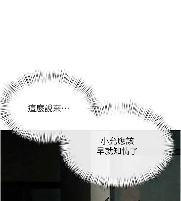 慾海交锋-第69話-面臨困難的抉擇 - 图片 12