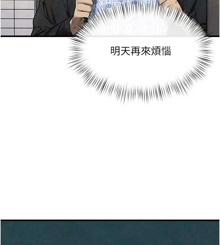 慾海交锋-第69話-面臨困難的抉擇 - 图片 19