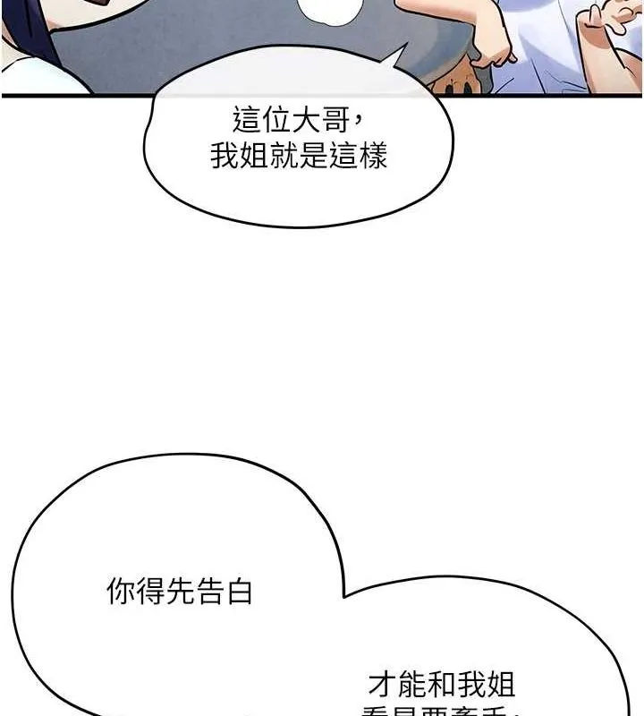 慾海交锋-第69話-面臨困難的抉擇 - 图片 40