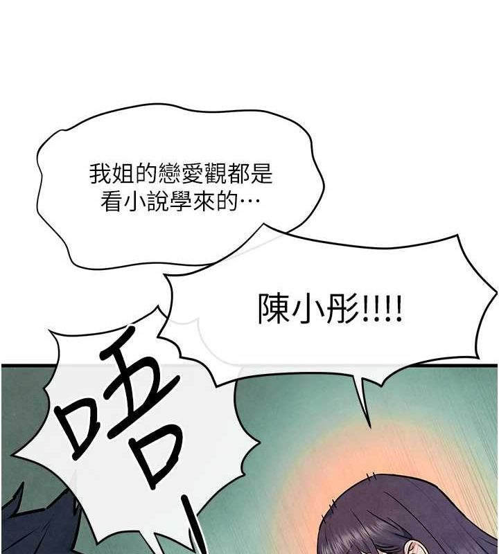 慾海交锋第69話-面臨困難的抉擇