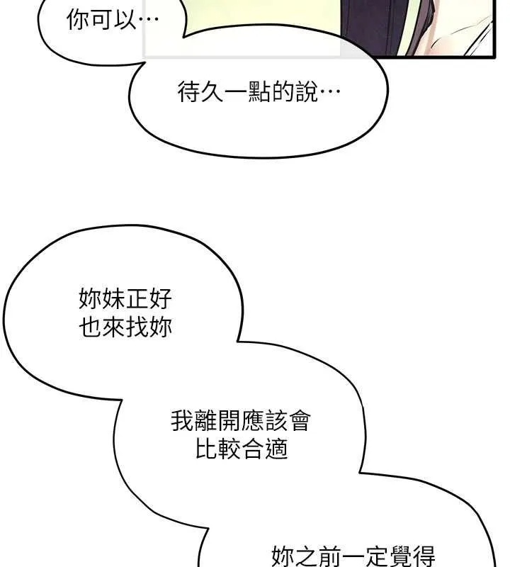 慾海交锋-第69話-面臨困難的抉擇 - 图片 55
