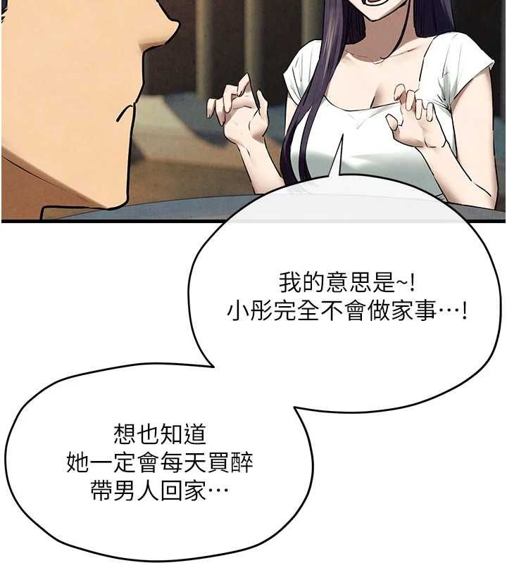 慾海交锋第69話-面臨困難的抉擇