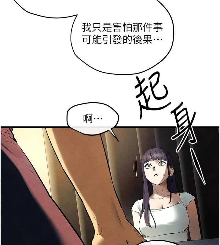 慾海交锋-第69話-面臨困難的抉擇 - 图片 70