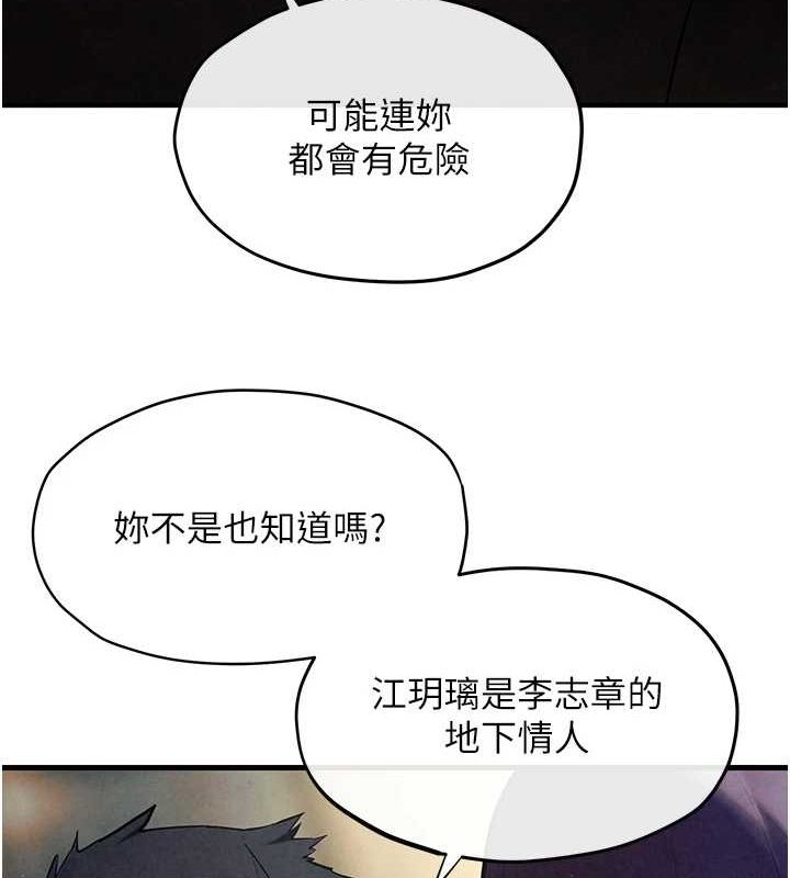 慾海交锋第69話-面臨困難的抉擇