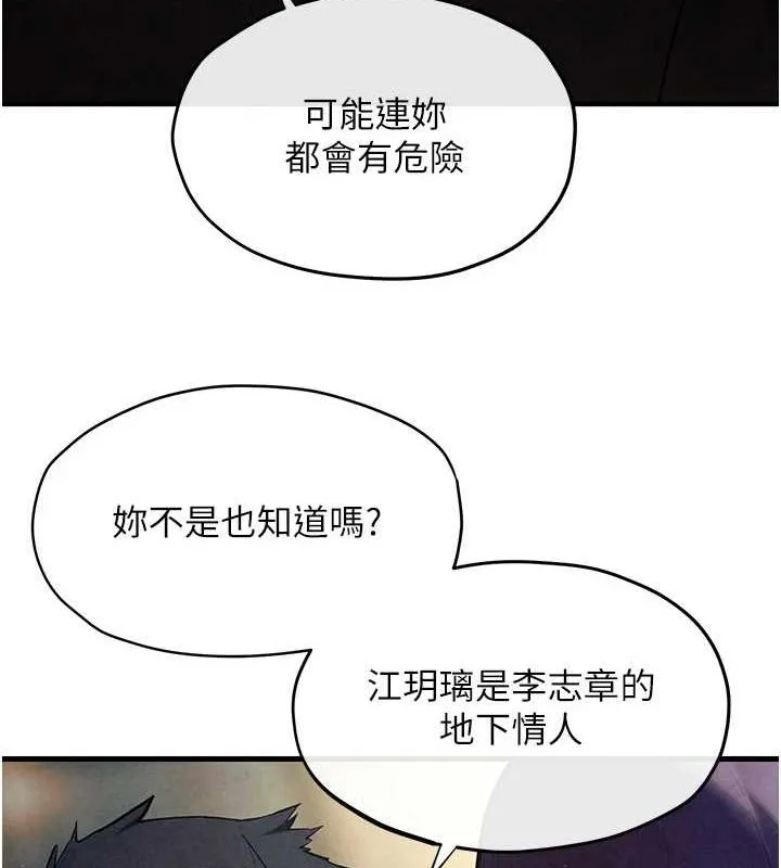 慾海交锋-第69話-面臨困難的抉擇 - 图片 68