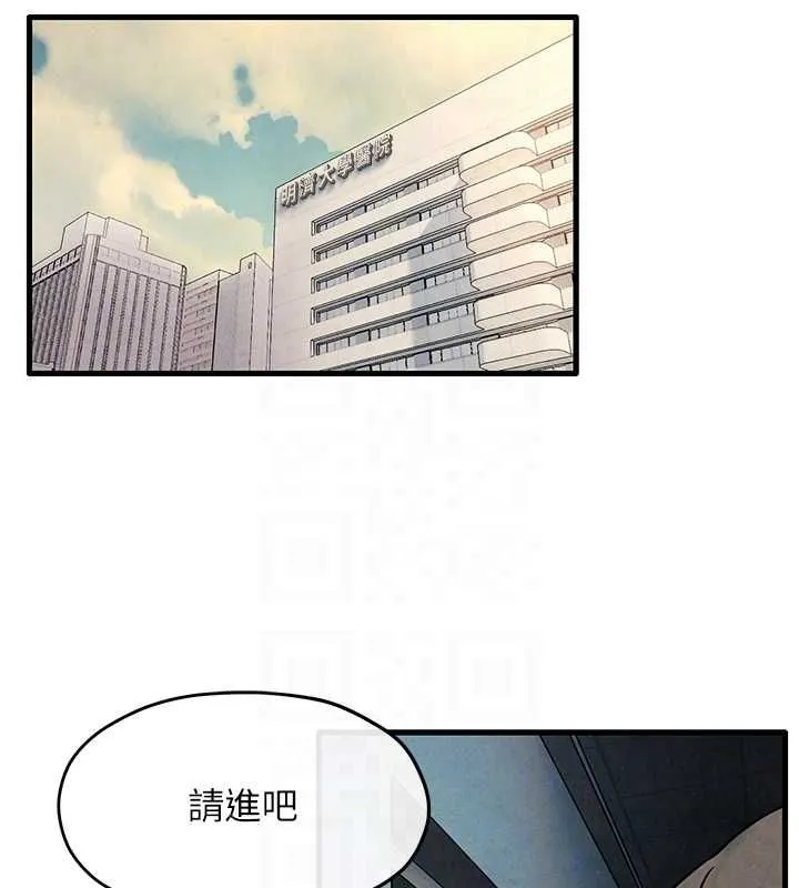 慾海交锋-第69話-面臨困難的抉擇 - 图片 94