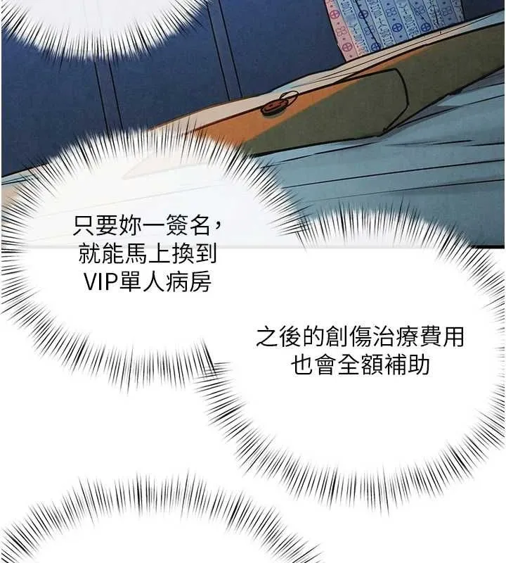 慾海交鋒第69話-面臨困難的抉擇
