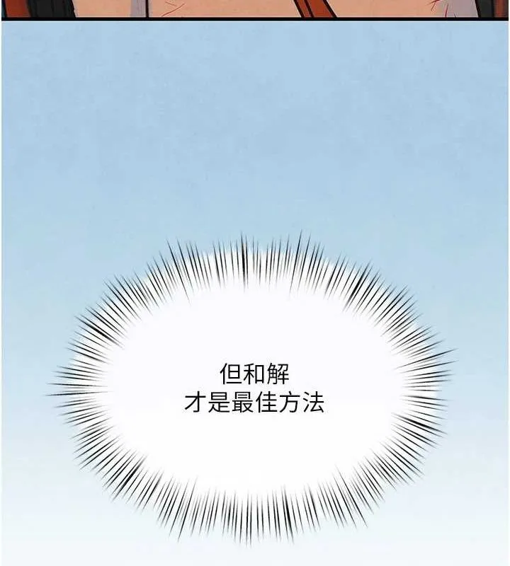 慾海交锋-第69話-面臨困難的抉擇 - 图片 150