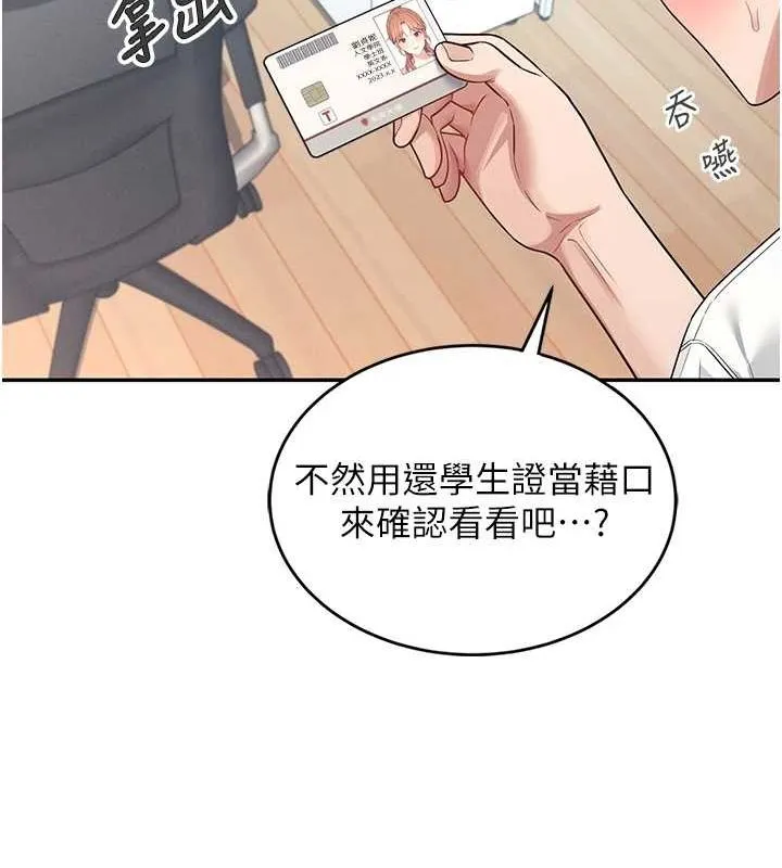 飞机杯女神连线中-第7話-敏感到流水的鮑鮑 - 图片 126