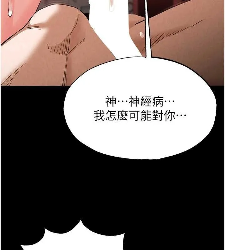 末日鵰堡-第23話-性愛深蹲 - 图片 82
