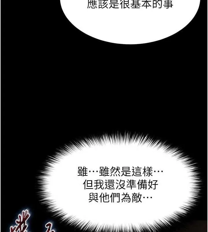 末日鵰堡-第23話-性愛深蹲 - 图片 196