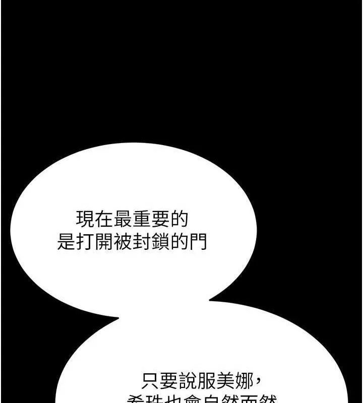 末日鵰堡-第23話-性愛深蹲 - 图片 207