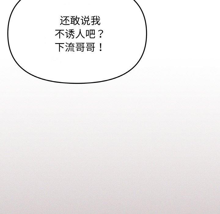 缺德邻居难相处第28話