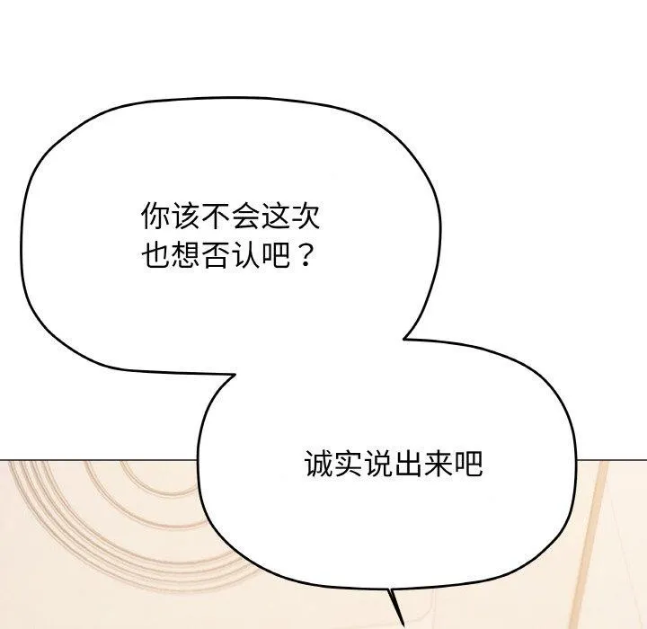缺德邻居难相处-第28話 - 图片 103