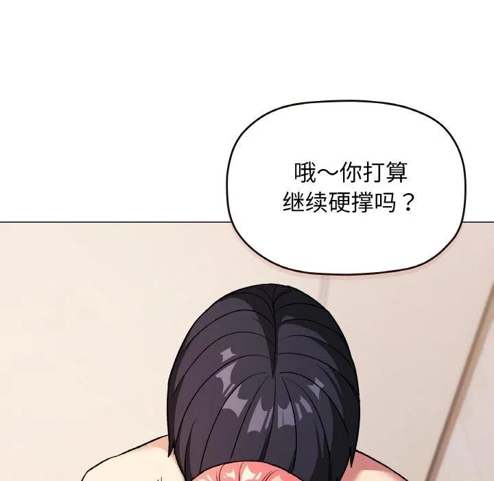 缺德邻居难相处-第28話 - 图片 126