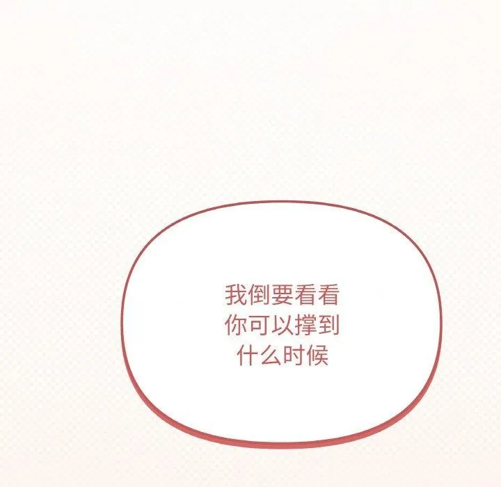 缺德邻居难相处-第28話 - 图片 129