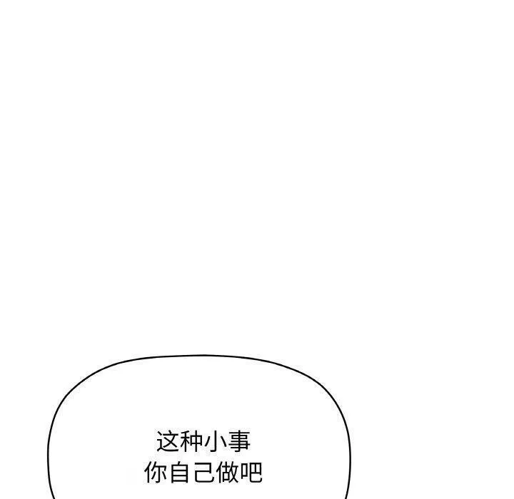 缺德邻居难相处-第28話 - 图片 170