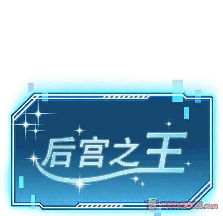 后宫之王-第29話 - 图片 39