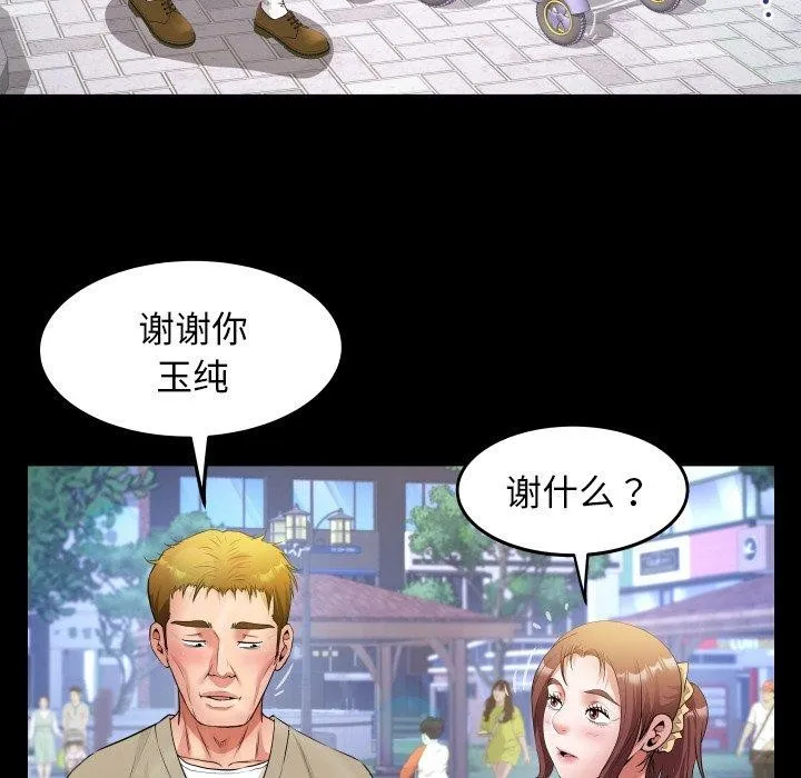 私密的牵绊第50話