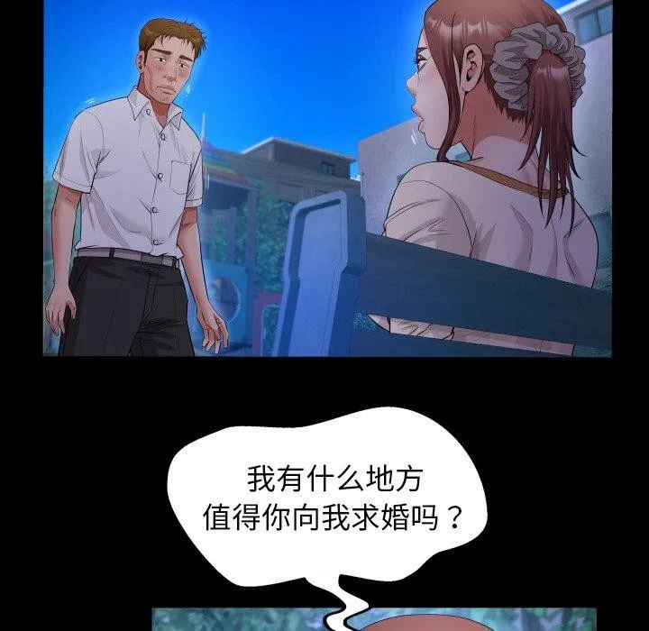 私密的牵绊-第50話 - 图片 77