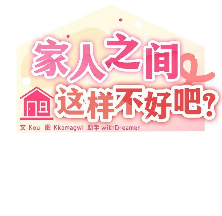 家人之间这样不好吧第41話