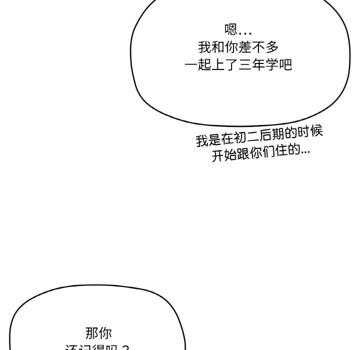 家人之间这样不好吧-第41話 - 图片 62