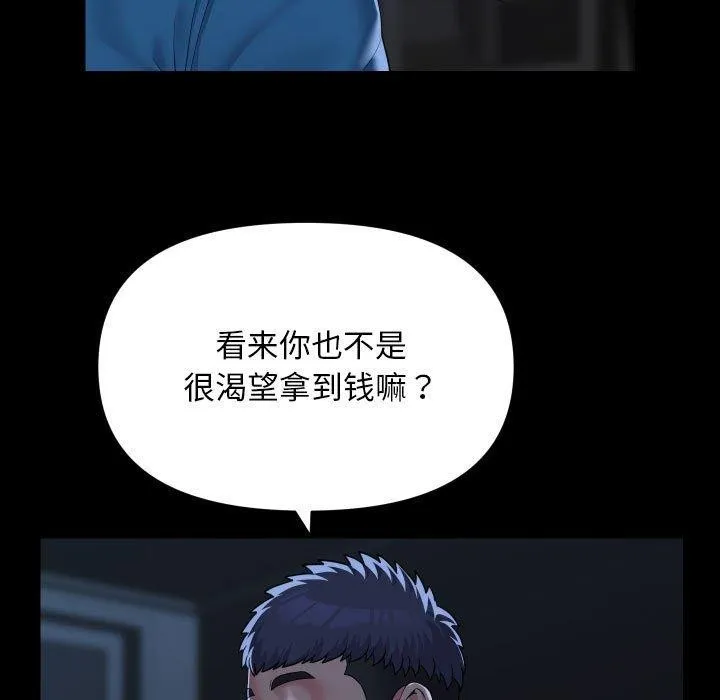 敲开你的门-第135話 - 图片 9