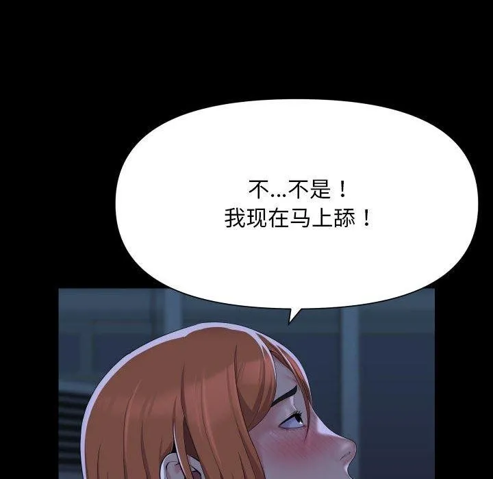 敲开你的门-第135話 - 图片 12