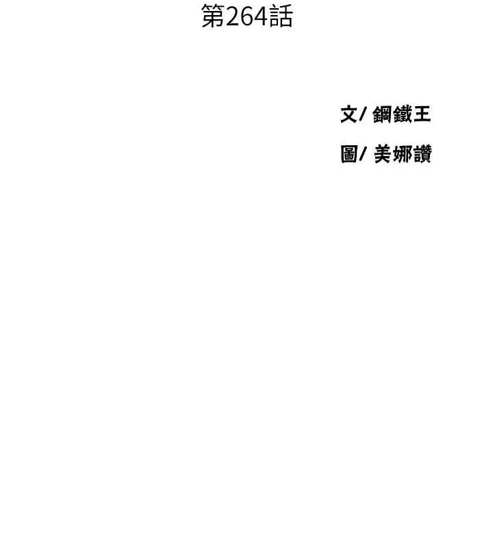 秘密教学-第264話-正式的第一次 - 图片 10