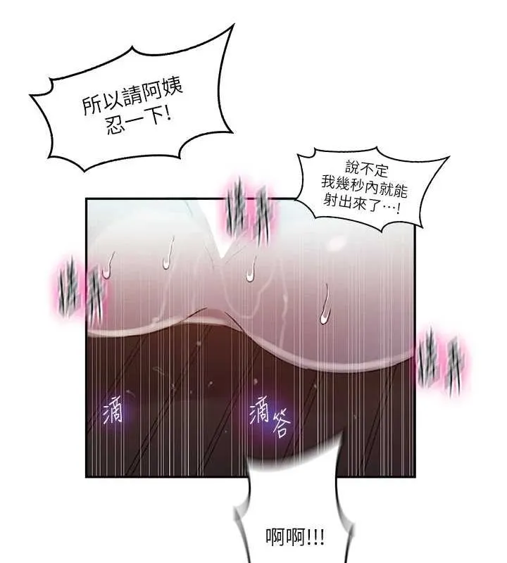秘密教学-第264話-正式的第一次 - 图片 11