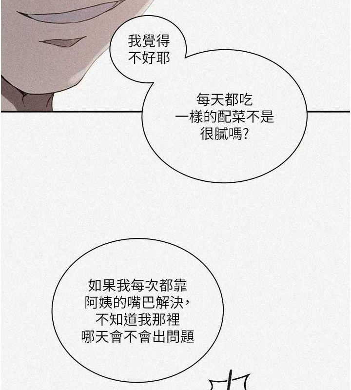 秘密教学第264話-正式的第一次