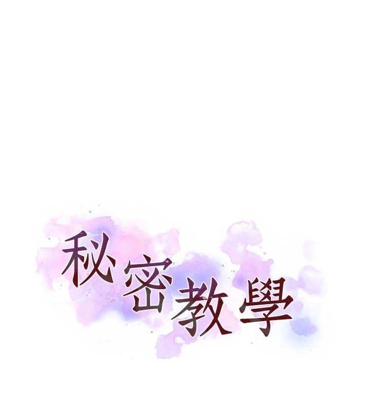 秘密教学第264話-正式的第一次