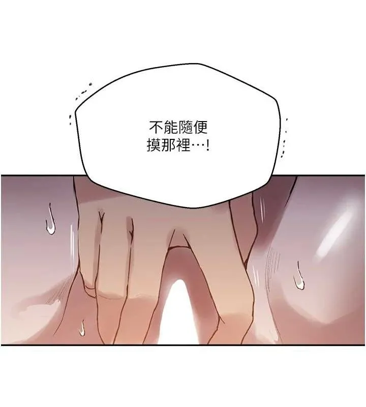 秘密教学-第264話-正式的第一次 - 图片 23