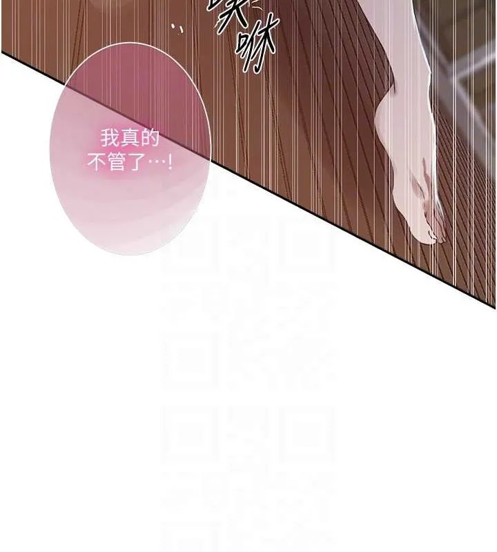 秘密教学-第264話-正式的第一次 - 图片 57