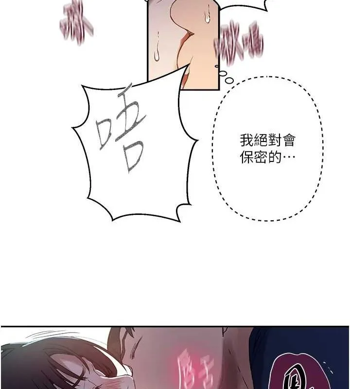 秘密教学-第264話-正式的第一次 - 图片 60