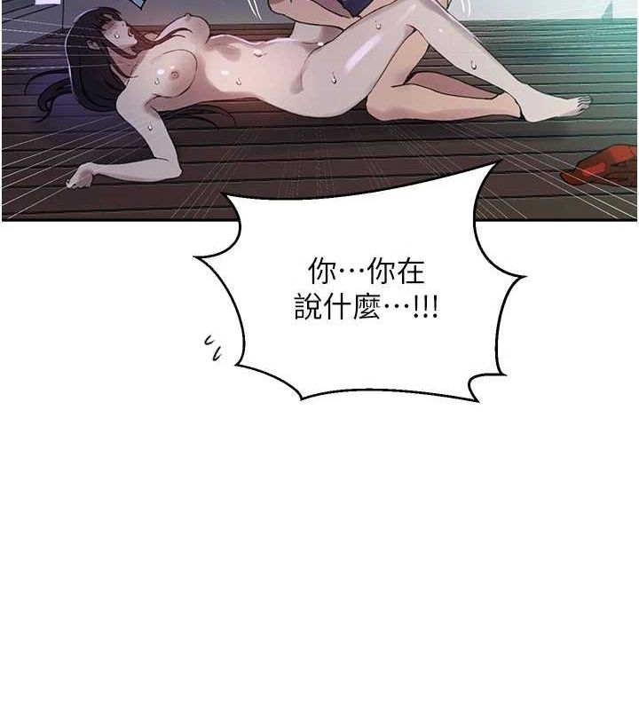 秘密教学第264話-正式的第一次