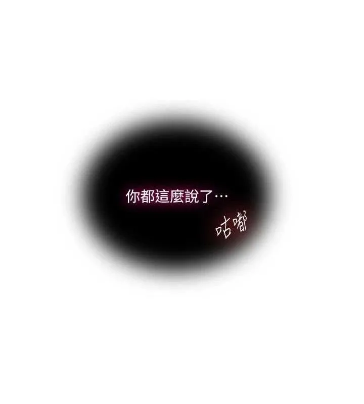 秘密教学-第264話-正式的第一次 - 图片 75