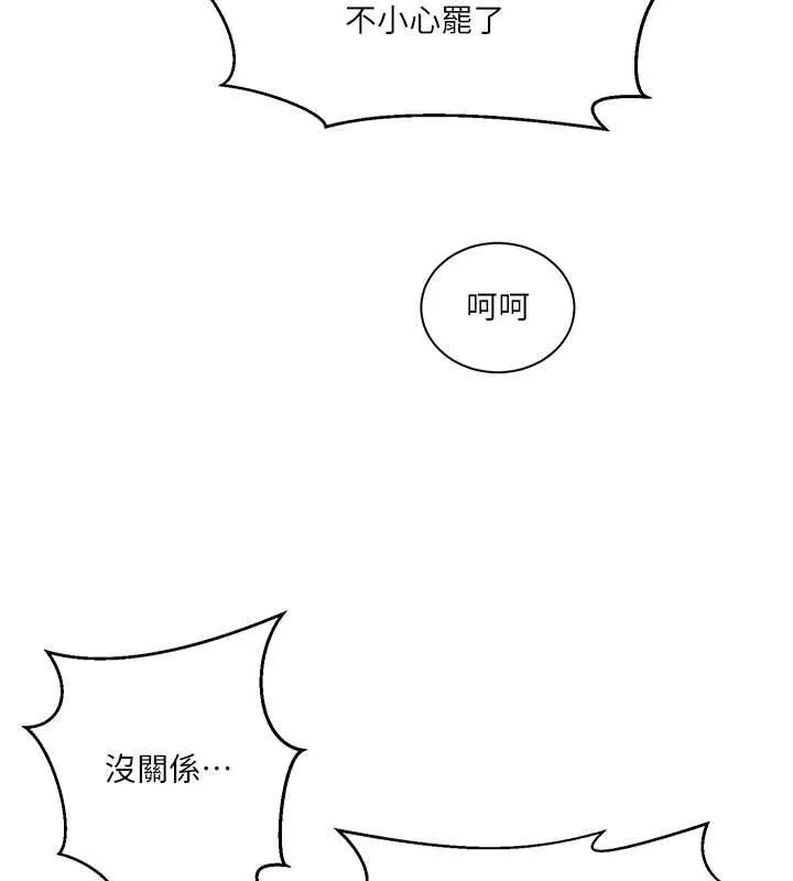 秘密教学-第264話-正式的第一次 - 图片 108
