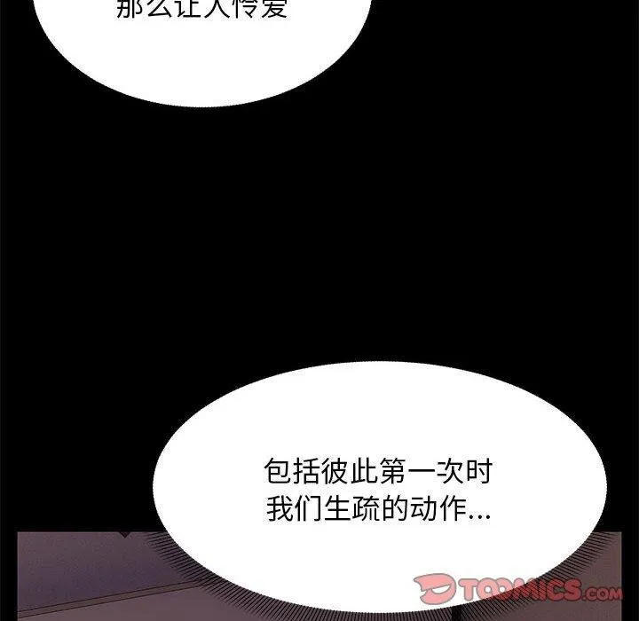 邻居跑路中-第37話 - 图片 15