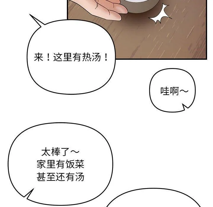 邻居跑路中-第37話 - 图片 78