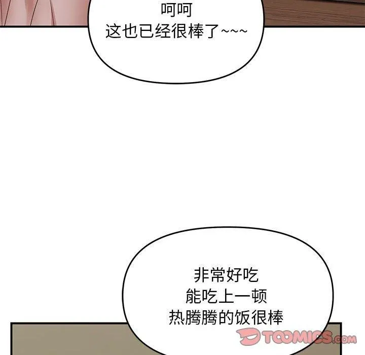 邻居跑路中-第37話 - 图片 81