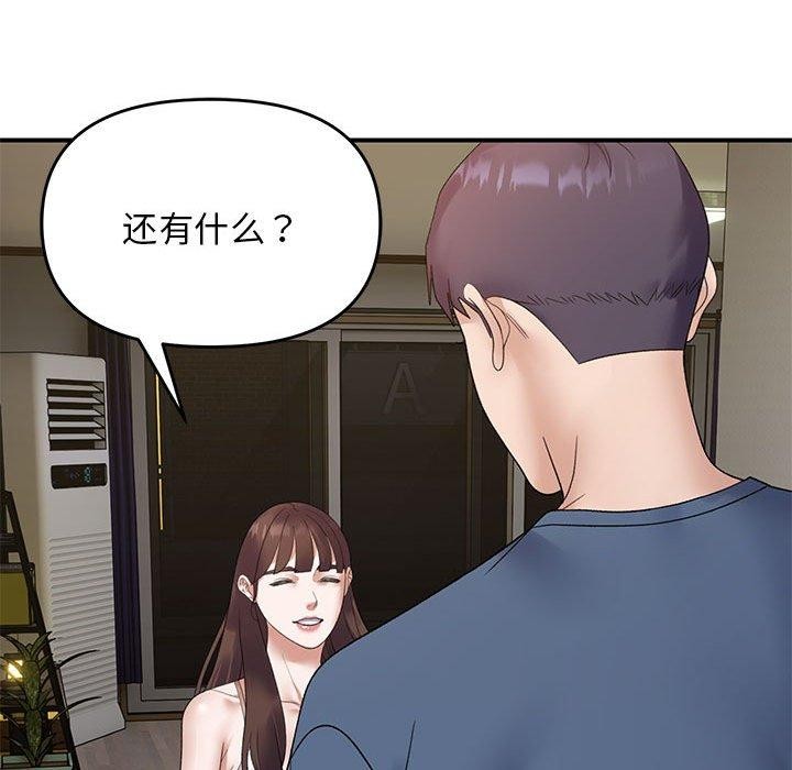 邻居跑路中第37話