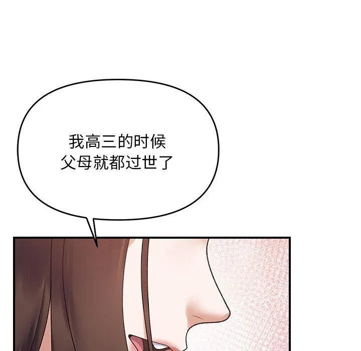 邻居跑路中-第37話 - 图片 91
