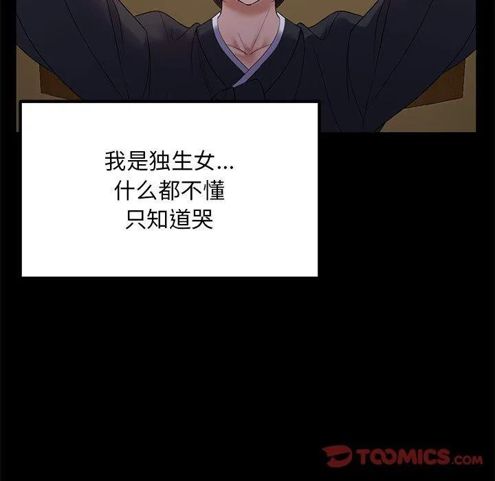 邻居跑路中-第37話 - 图片 99